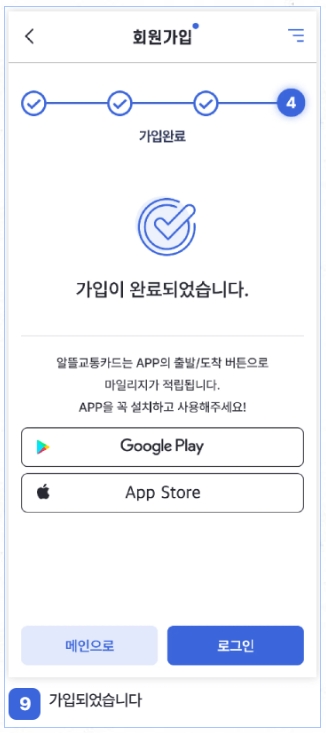 알뜰교통카드_앱_가입