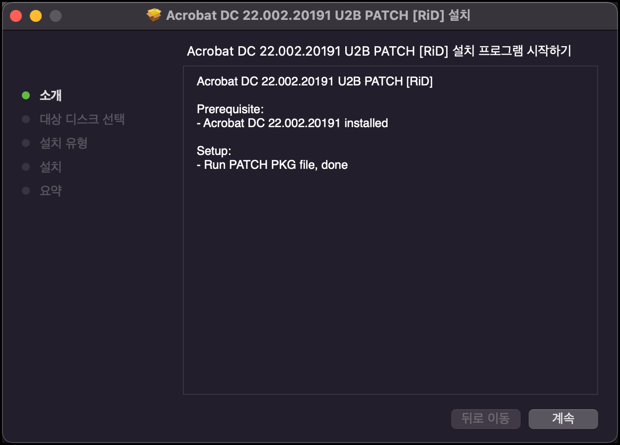 아크로뱃 패치 툴