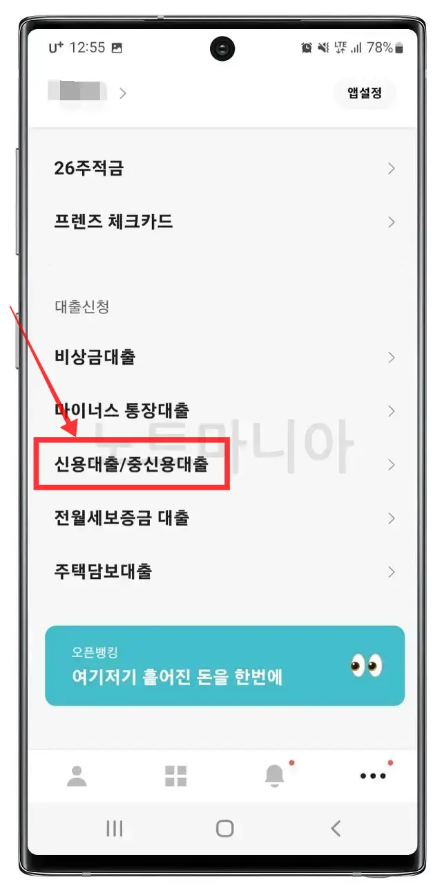 카카오뱅크 신용대출 금리와 신청방법02