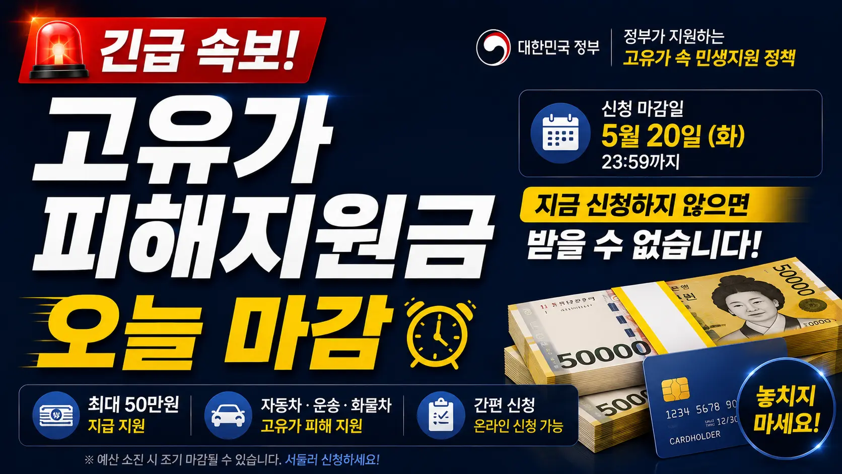 고유가 피해지원금 오늘마지막 내일부터는 누구나 신청가능 이미지