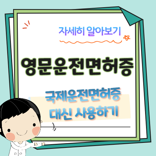 영문-운전면허증-발급하기