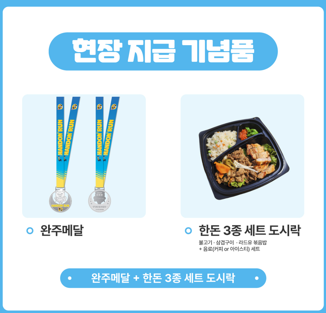 마라톤-대회-일정-한돈런-시상