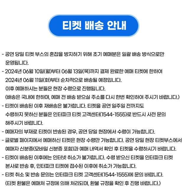티켓 배송 안내