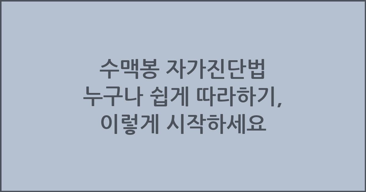 수맥봉 자가진단법 누구나 쉽게 따라하기