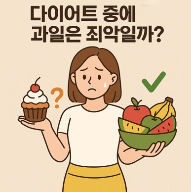 살 안 찌는 과일