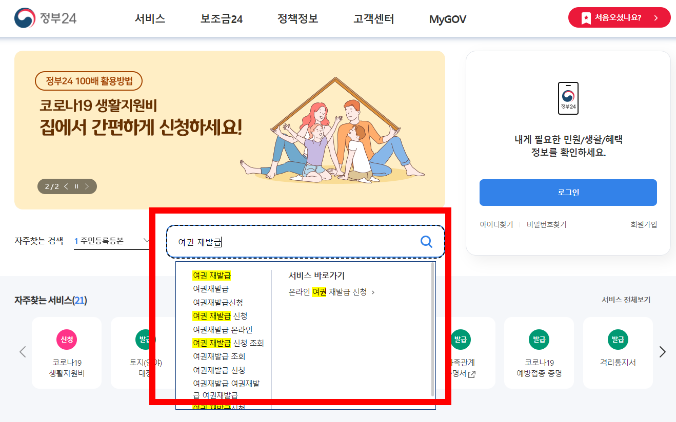 온라인 여권 재발급