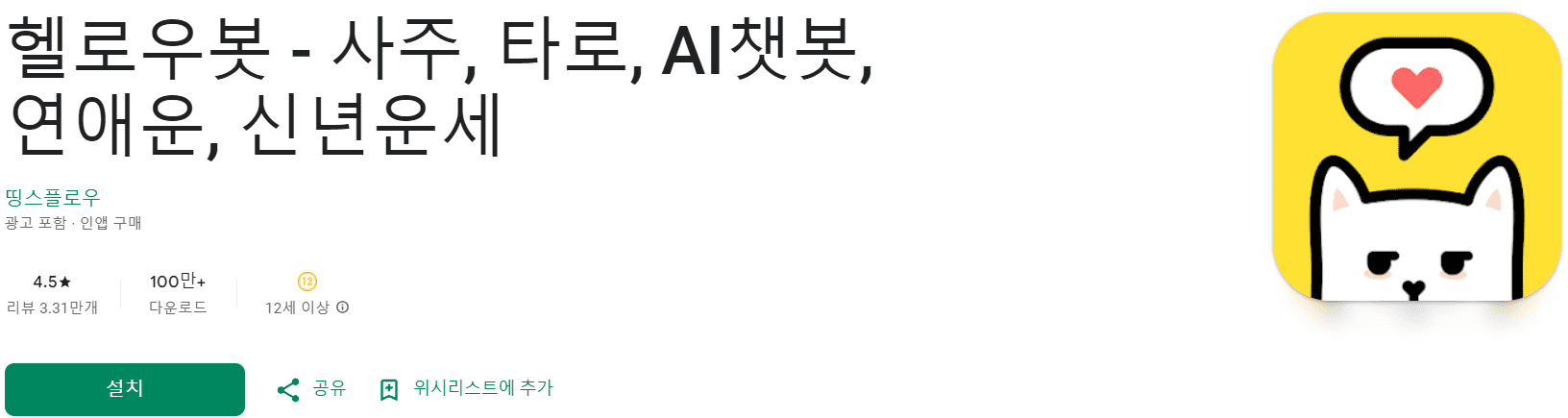 사주 어플 추천 (21).png