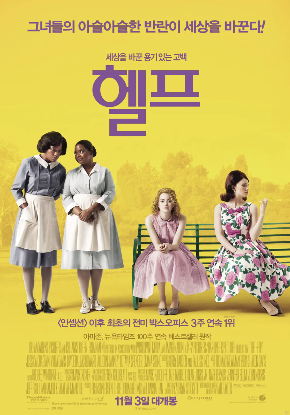 영화 헬프 포스터