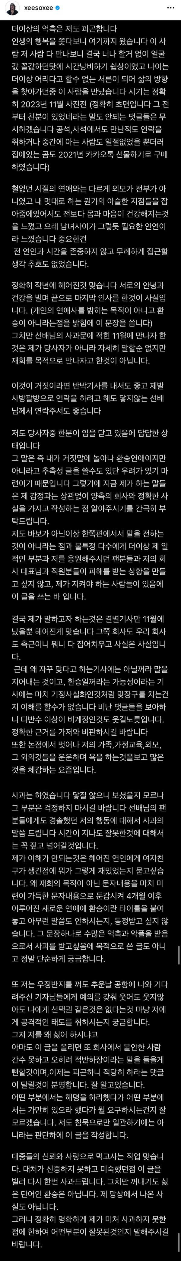 한소희 혜리 2차 저격글 전문 심리 분석
