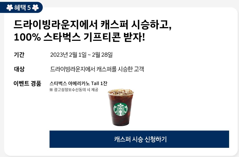 캐스퍼 세일 이벤트 혜택5