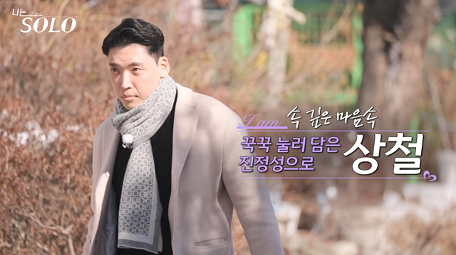 나는솔로 26기 남자 출연진 직업 스펙 영철 경수 광수 상철 영수 영호 영식