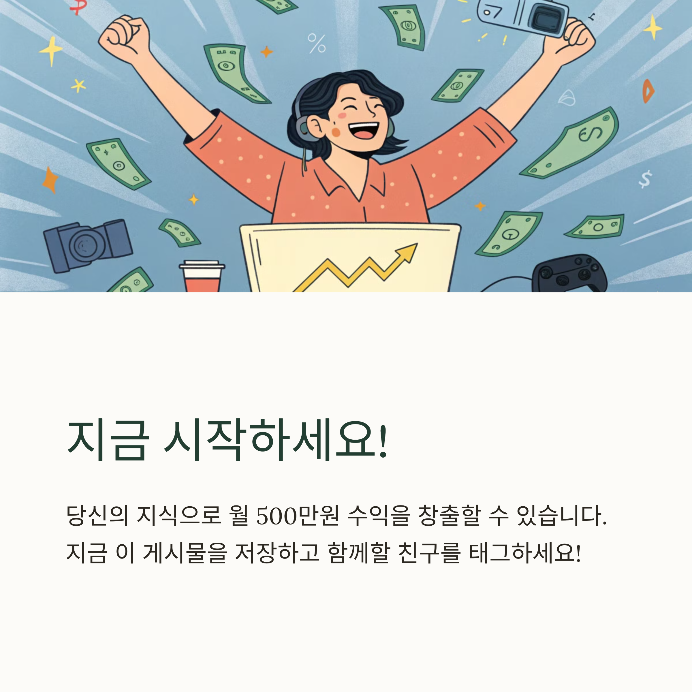 전자책으로 시작하여 백만 달성까지: 가치 사다리로 교육 수익 극대화하기