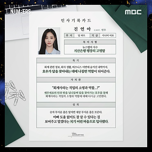 넘버스-진연아역-연우-프로필