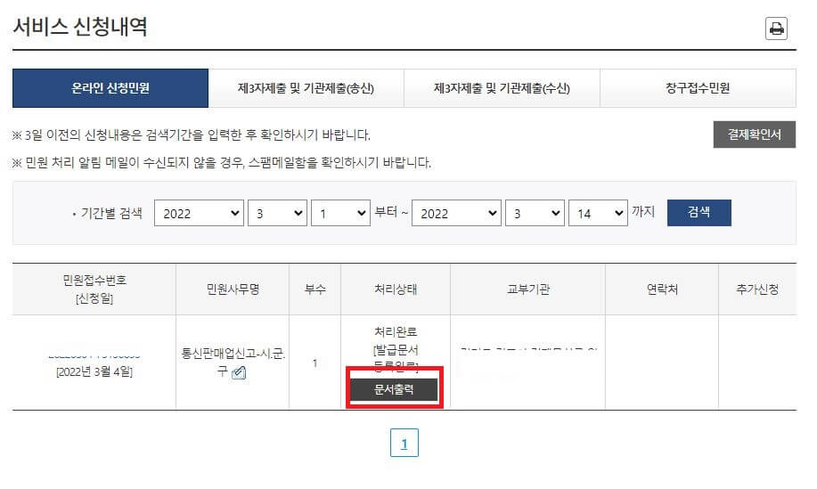 통신판매업 신고증 출력
