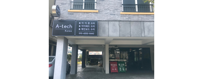 제주 제주시 아이폰수리