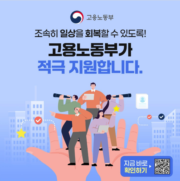 고용유지지원금, 고용유지지원금신청, 고용유지지원금서류, 휴업수당지원, 고용센터신청, 코로나지원금, 사업주지원금, 직원휴업지원, 매출감소지원, 고용보험지원금