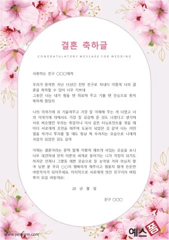 결혼 축하글 예문과 센스 있는 문구 모음 자세히 살펴보기_4