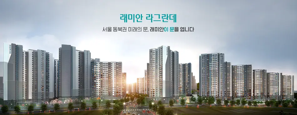 래미안 라그란데