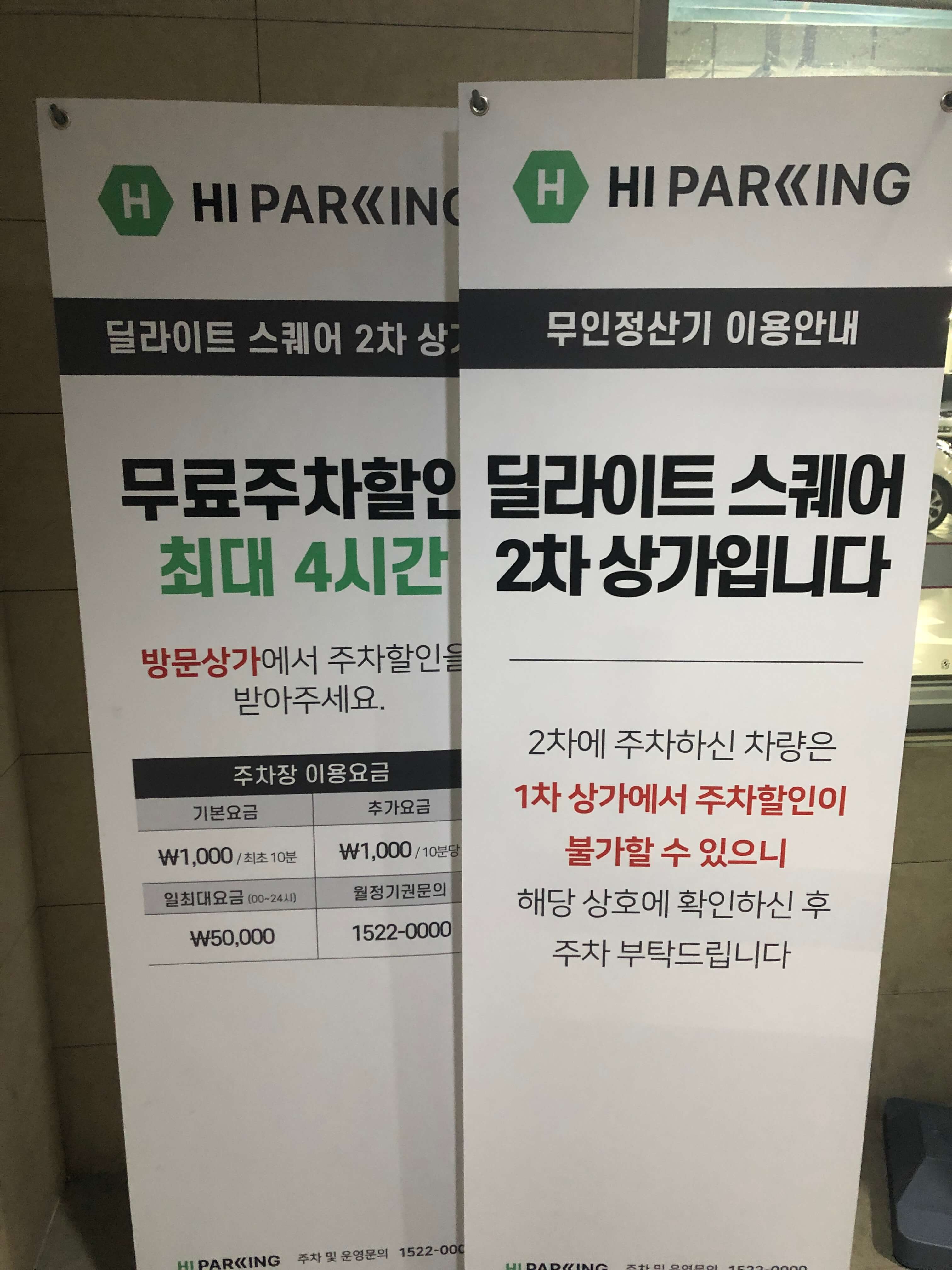 합정 교보문고 서점 (마포 한강 푸르지오 딜라이트스퀘어 교보문고) feat. 주차