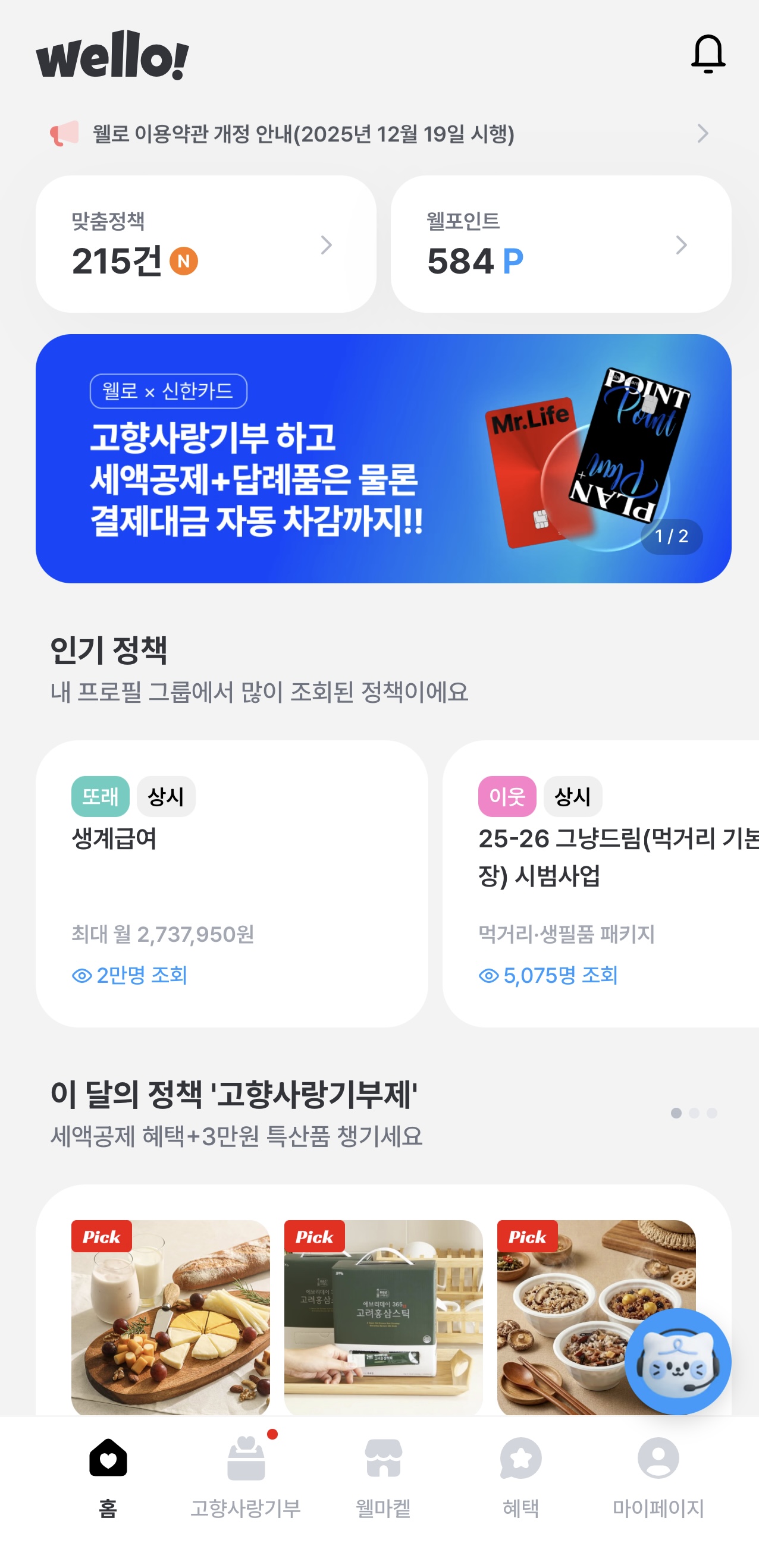 웰로 앱