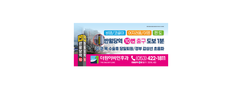 대구 중구 이비인후과