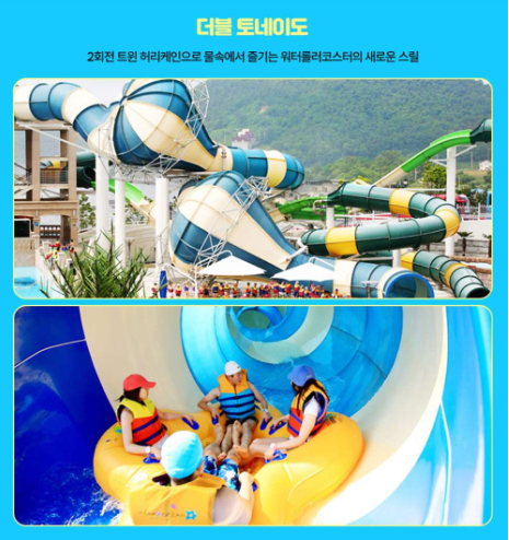여수 디오션 워터파크 실외 더블 토네이도