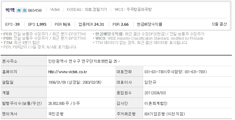 빅텍 기업개요