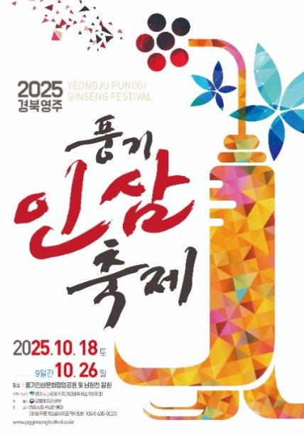 경북영주 풍기인삼축제 관련 이미지