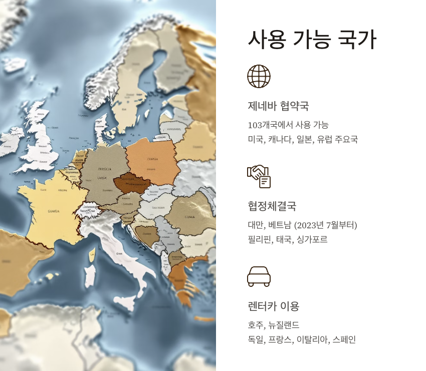 국제운전면허증 사용 가능 국가 이미지