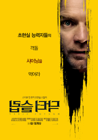 넷플릭스 인기 영화 닥터슬립
