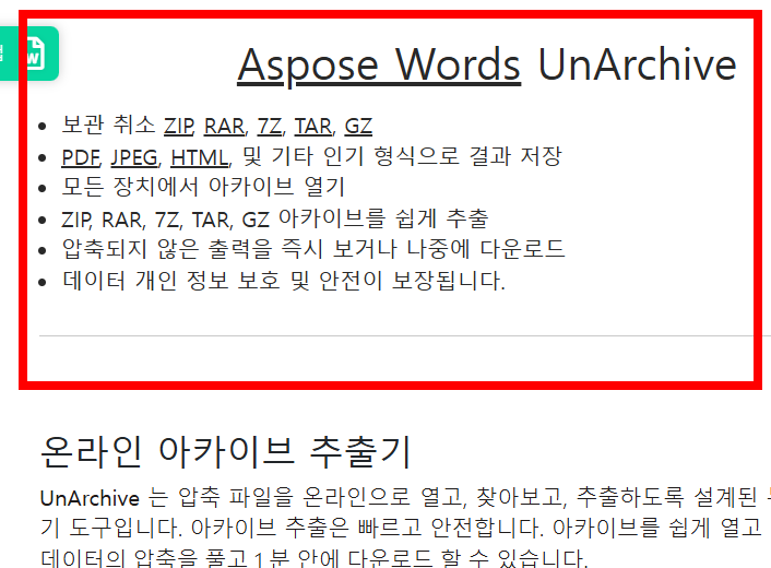 docx 파일 열기 사이트 소개