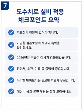 도수치료 실비 적용 기준 대상 2026년 변경사항 청구방법 이것만알면됨8