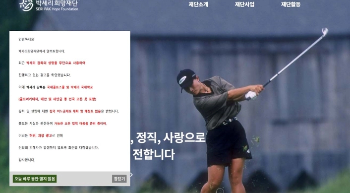 박세리희망재단 박세리 아버지 고소 이유