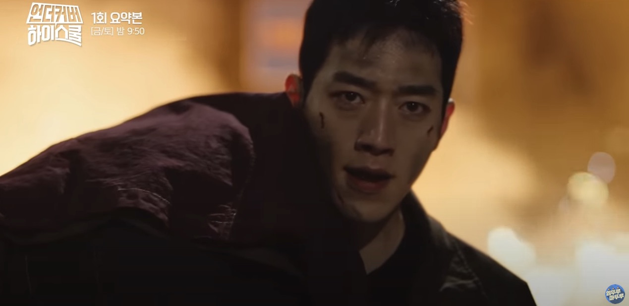 mbc 드라마 언더커버 하이스쿨 인물관계도 몇부작 ott 원작 촬영지 정보 등장인물 1화 2화 줄거리