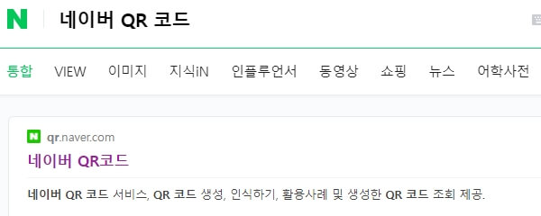 네이버-QR코드-만들기-쿠팡파트너스-리디렉션