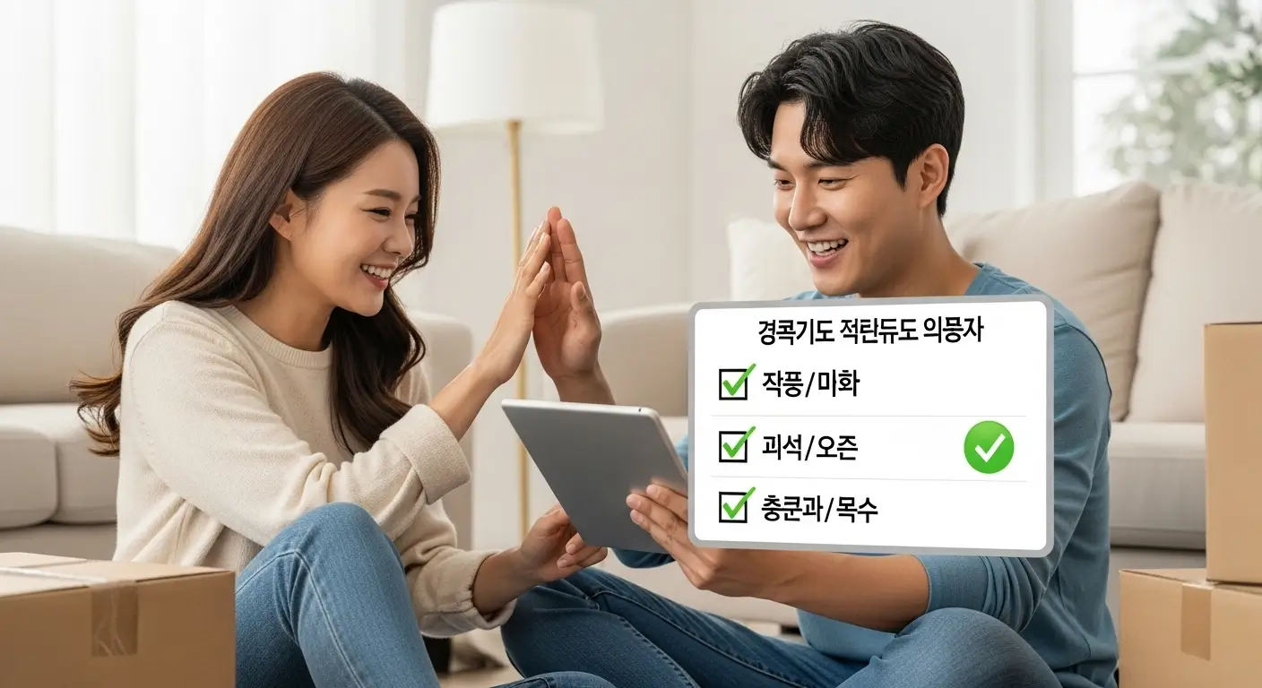 우리 부부도 될까 경기도 신혼부부 이자 지원, 3가지만 확인하면 끝! (2025년 기준)