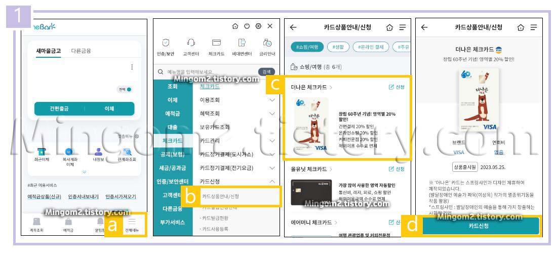 새마을금고 비대면 체크카드 발급