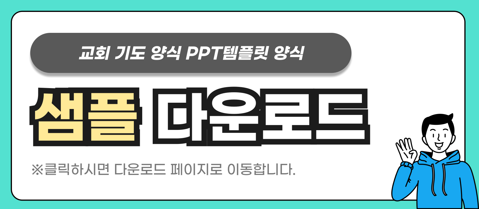 주일 예배 피피티 템플릿 샘플 주소