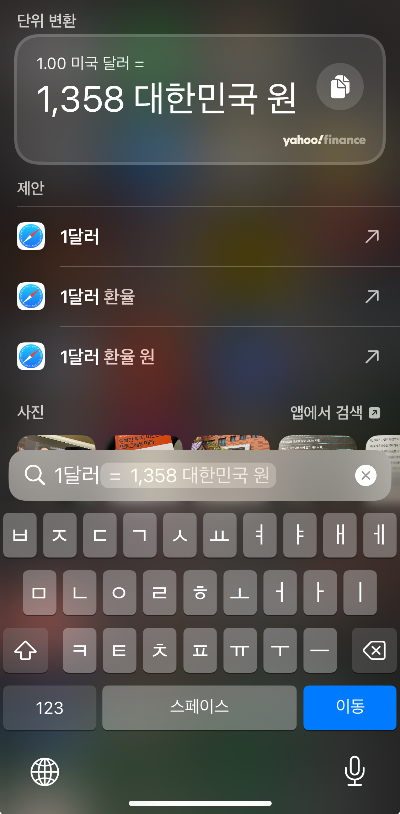 아이폰 환율조회