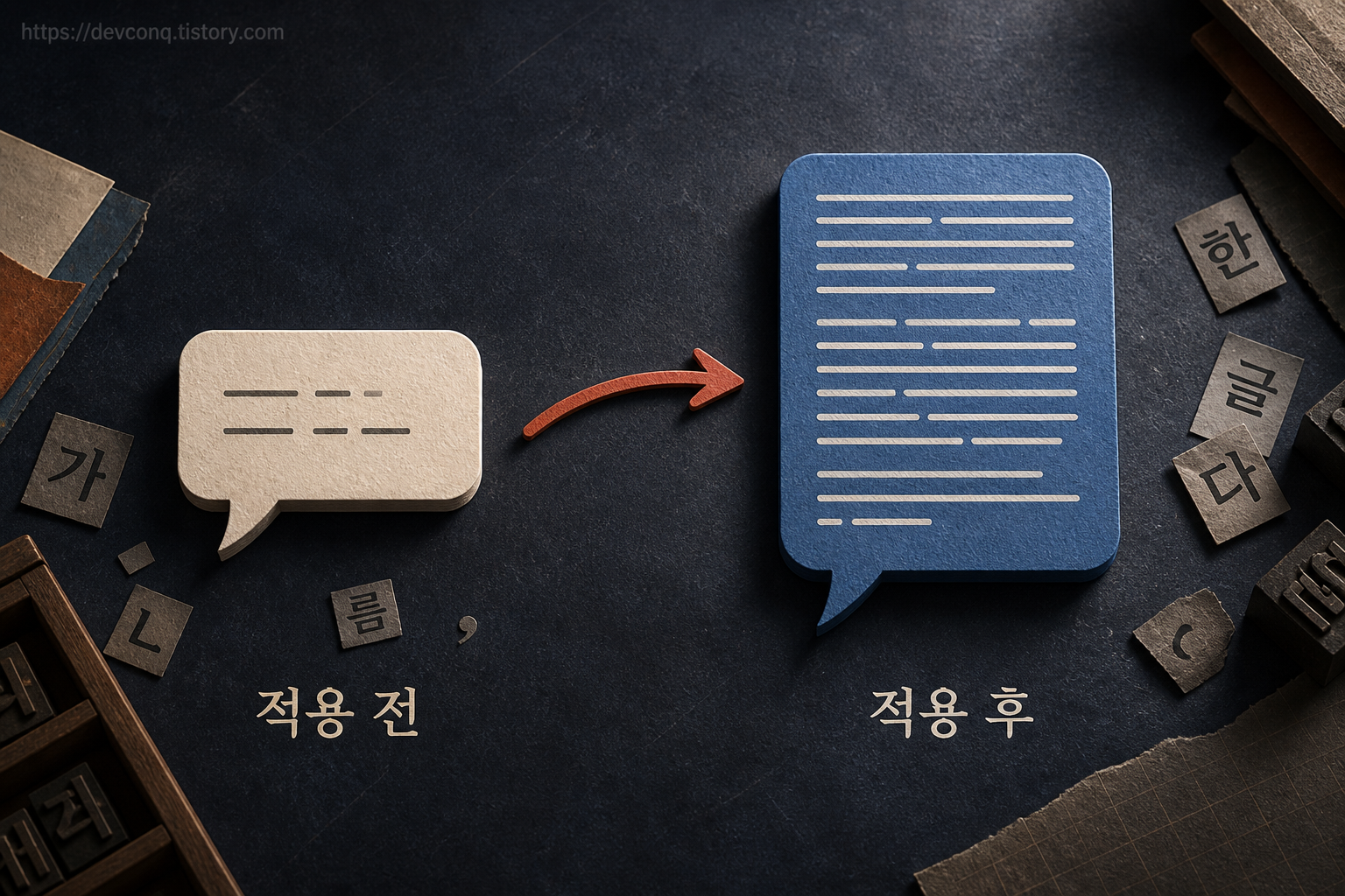 같은 답변을 적용 전과 적용 후로 나눠 문장 길이 차이를 보여주는 두 개의 채팅 말풍선
