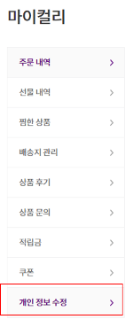 개인정보수정 위치 캡처이미지