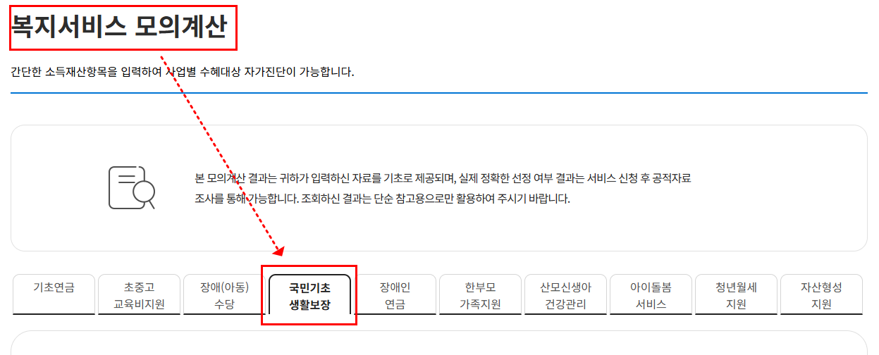 복지서비스-모의계산