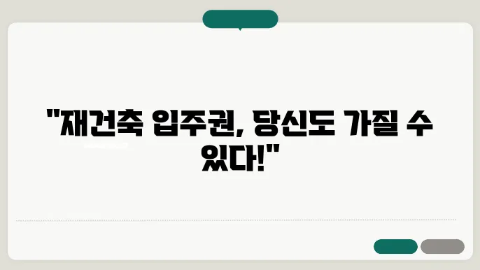 건량도 도우리 입주권 거래 가이드