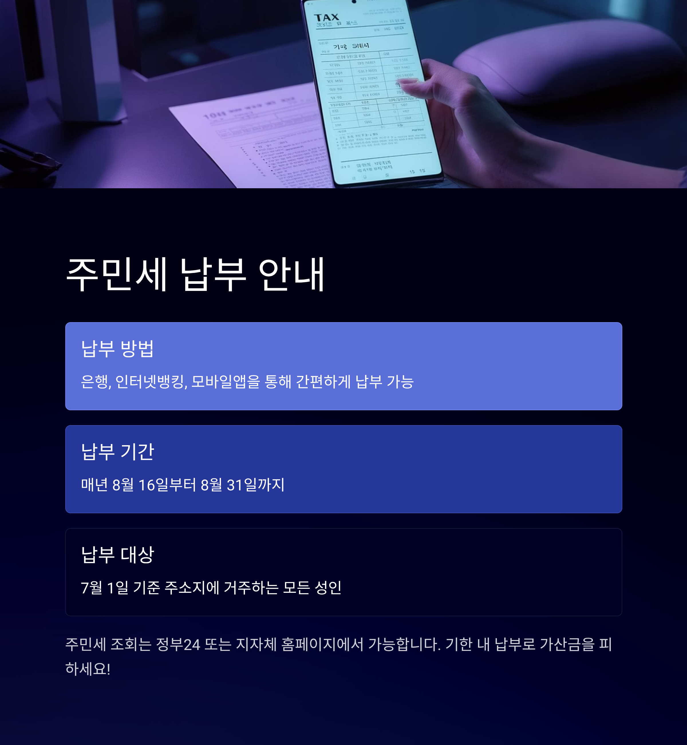 주민세 납부 방법 기간 대상 조회