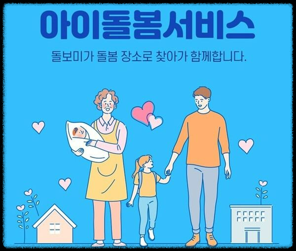 아이돌봄 양성교육 비용과 내일배움카드 활용 방법 