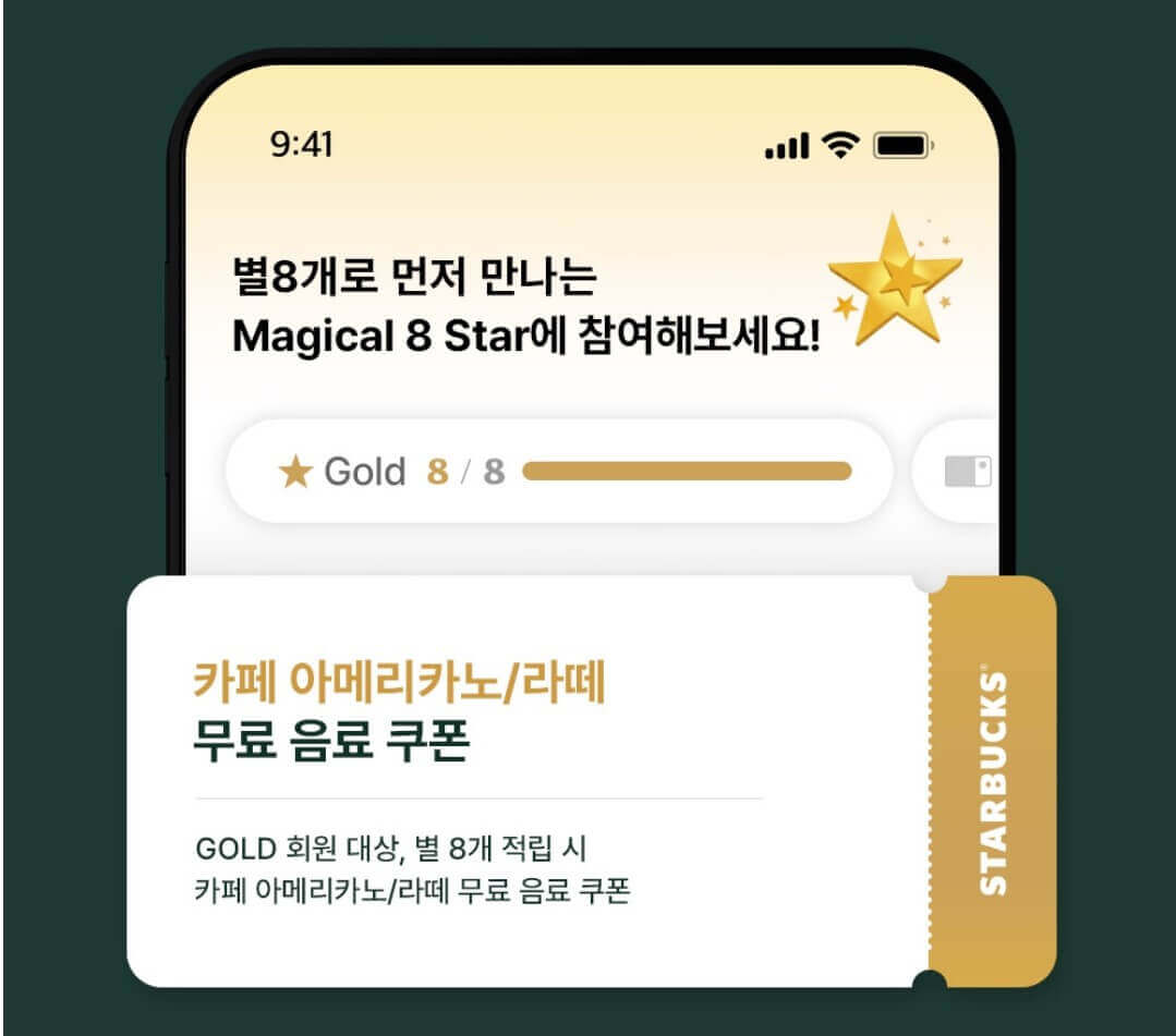 매지컬 8 스타