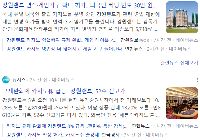 강원랜드-관련-기사-캡처-이미지