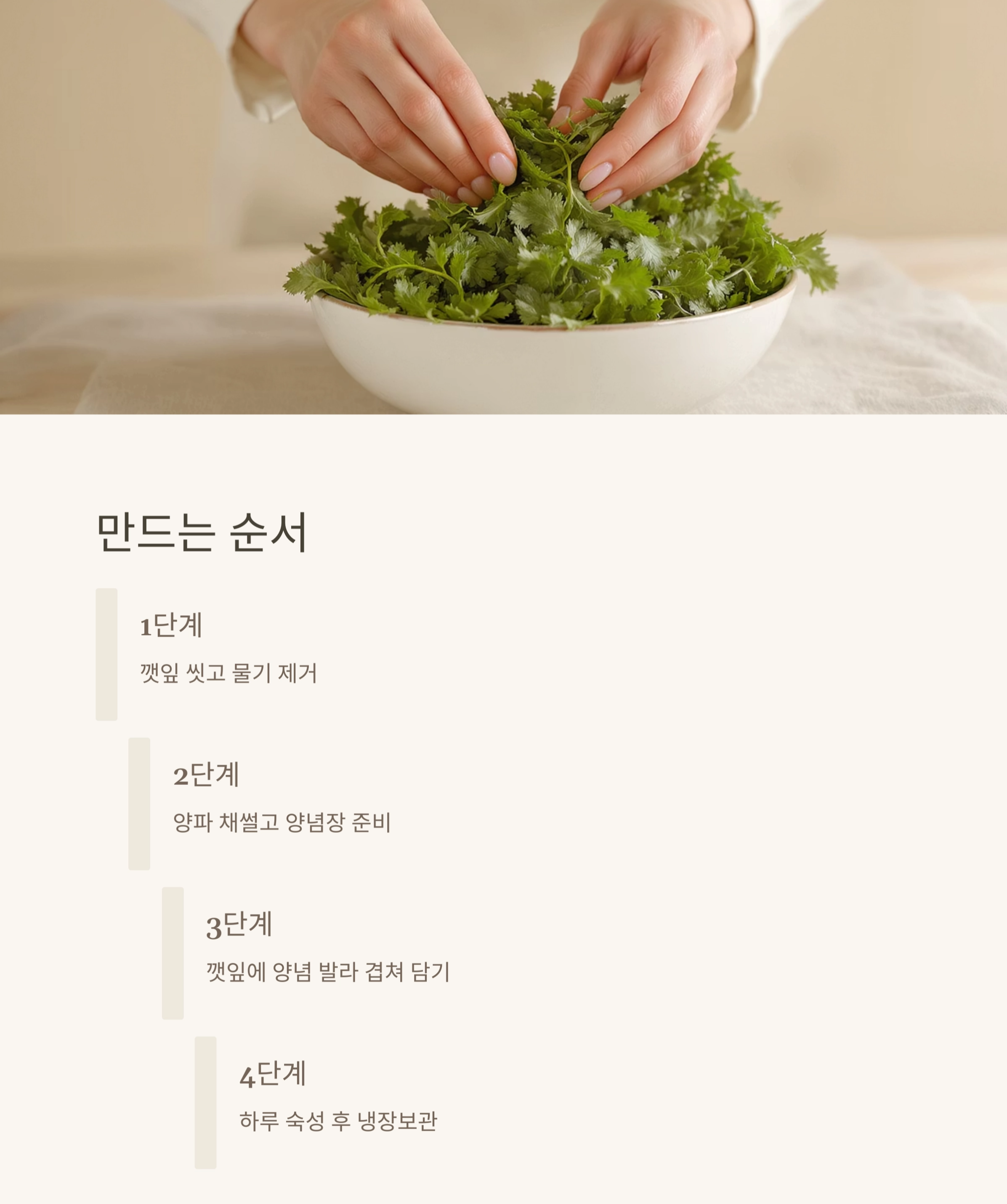 여름철 입맛 살리는 깻잎 활용 저염김치 레시피 공개