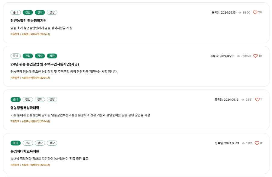 귀농-귀촌-자금지원-프로그램