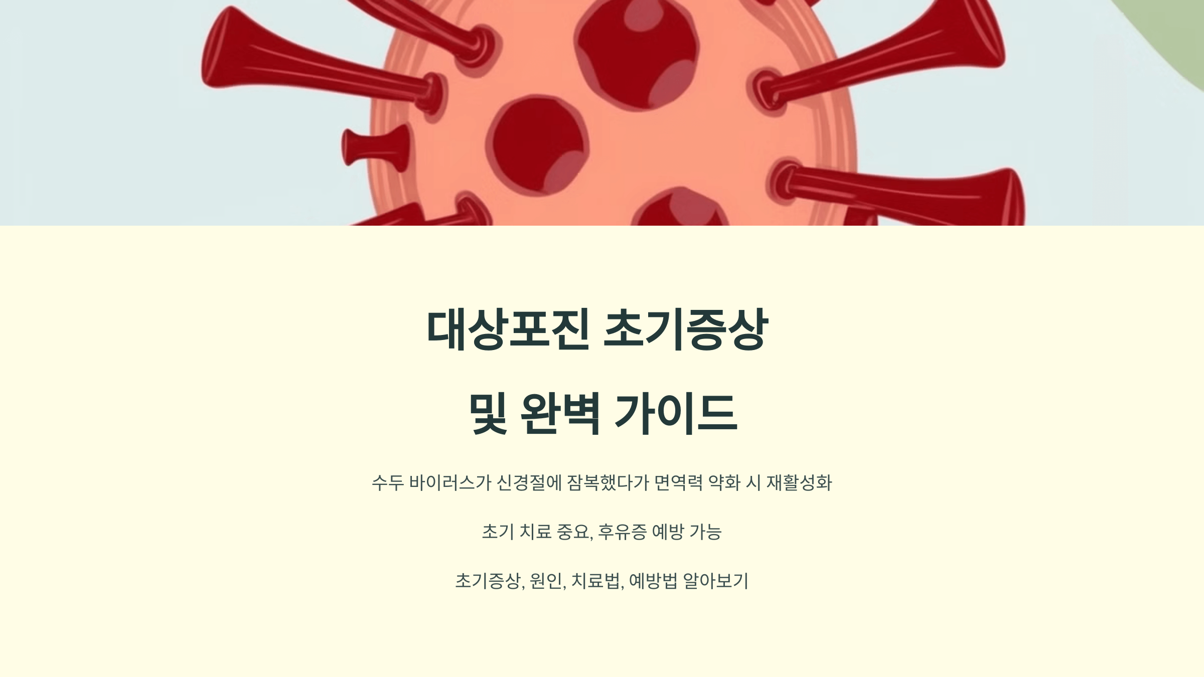 대상포진과 관련된 사진입니다.